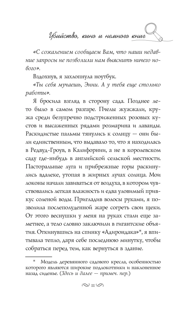 Murder, Cinema and a Bit of Books