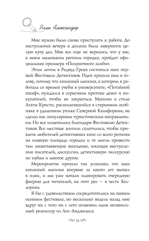 Murder, Cinema and a Bit of Books