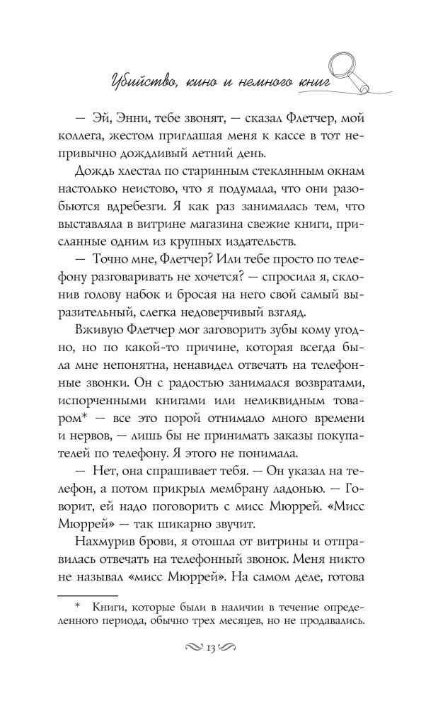 Murder, Cinema and a Bit of Books