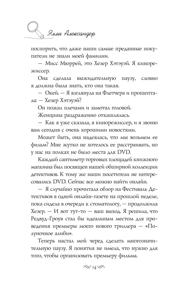 Murder, Cinema and a Bit of Books