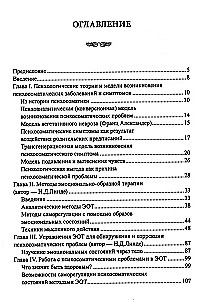 Emotional-Imagery Therapy in Dealing with Psychosomatic Problems. Part 1