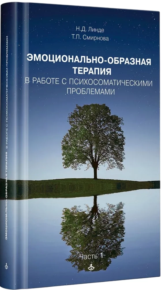 Emotional-Imagery Therapy in Dealing with Psychosomatic Problems. Part 1