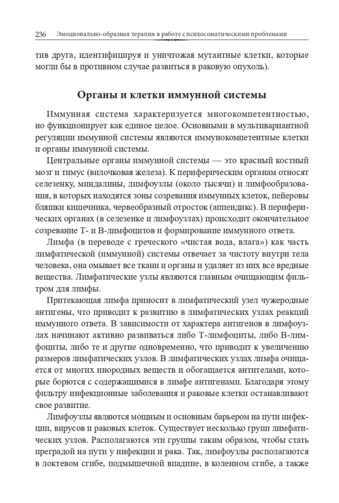 Emotional-Imagery Therapy in Dealing with Psychosomatic Problems. Part 1