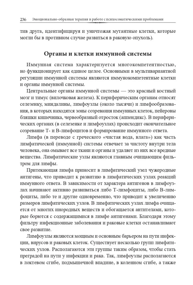 Emotional-Imagery Therapy in Dealing with Psychosomatic Problems. Part 1