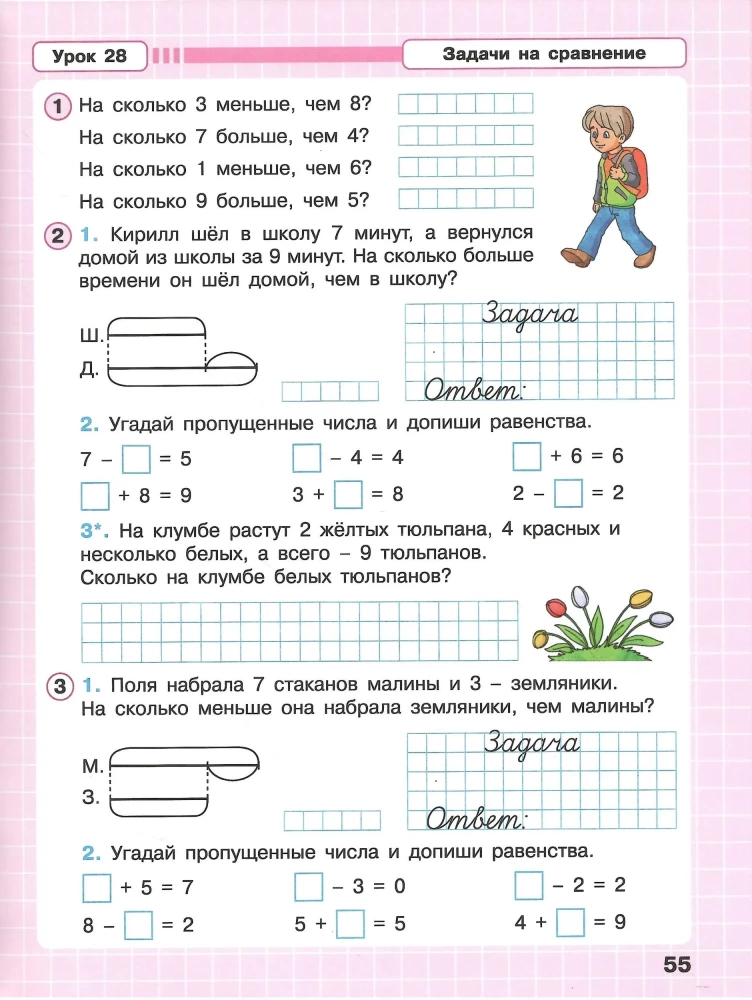 Mathematics. Grade 1. Workbook. Part 2