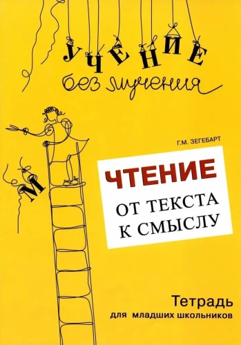 Lesen: Vom Text zum Sinn. Arbeitsheft für Grundschüler