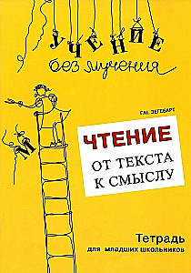Skaitymas: nuo teksto iki prasmės. Darbo sąsiuvinis pradinių klasių mokiniams