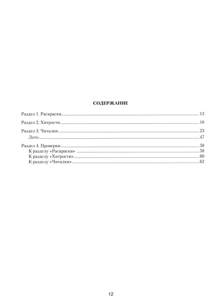 Skaitymas: nuo teksto iki prasmės. Darbo sąsiuvinis pradinių klasių mokiniams