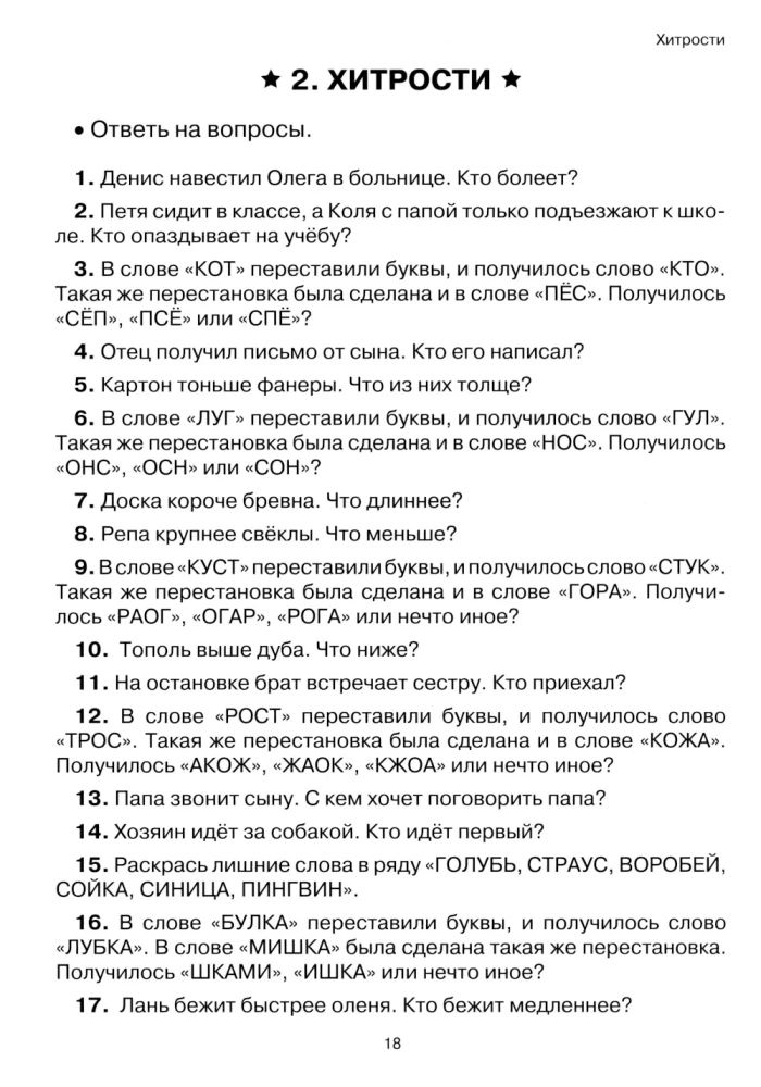 Skaitymas: nuo teksto iki prasmės. Darbo sąsiuvinis pradinių klasių mokiniams