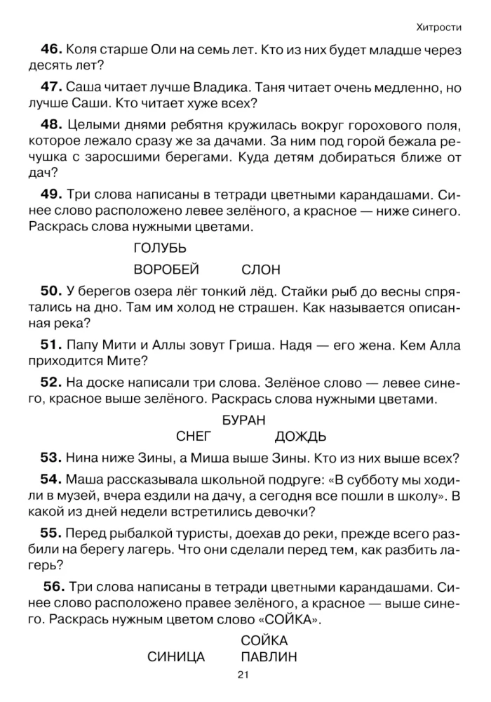 Skaitymas: nuo teksto iki prasmės. Darbo sąsiuvinis pradinių klasių mokiniams