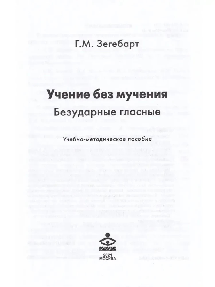 Lugemine: sõnast tekstini. Komplekt (Töövihik noorematele kooliõpilastele + metoodiline abimaterjal)