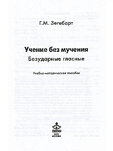 Lugemine: sõnast tekstini. Komplekt (Töövihik noorematele kooliõpilastele + metoodiline abimaterjal)