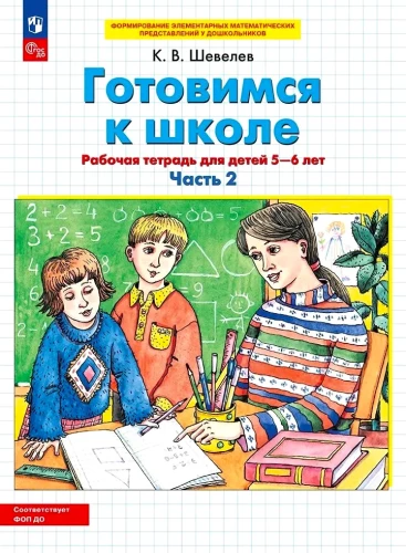 Gatavojamies skolai. Darba burtnīca bērniem no 5-6 gadiem. 2. daļa
