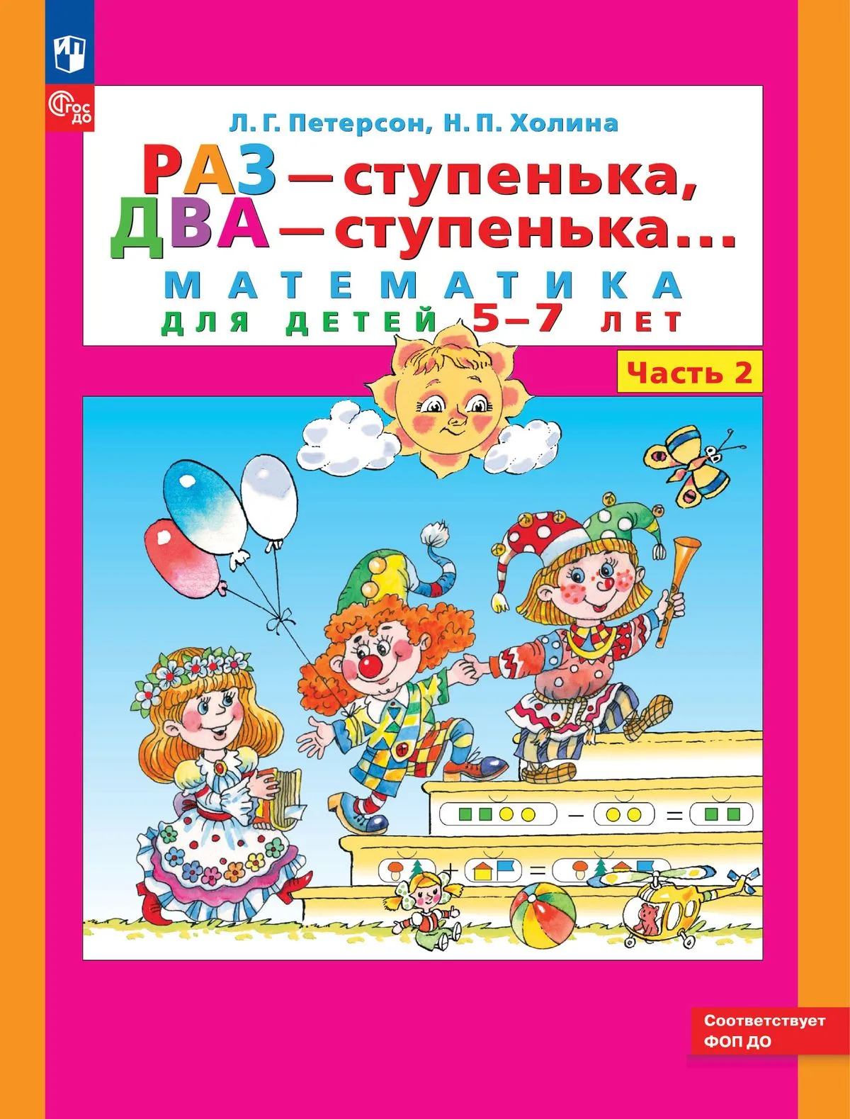 Raz - stopień, dwa - stopień... Matematyka dla dzieci 5-7 lat. Część 2