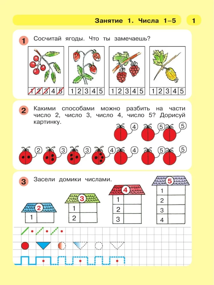 Raz - stopień, dwa - stopień... Matematyka dla dzieci 5-7 lat. Część 2