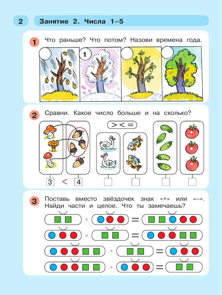 Raz - stopień, dwa - stopień... Matematyka dla dzieci 5-7 lat. Część 2