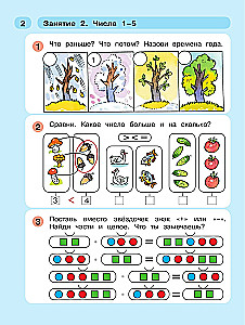 Raz - stopień, dwa - stopień... Matematyka dla dzieci 5-7 lat. Część 2
