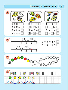 Raz - stopień, dwa - stopień... Matematyka dla dzieci 5-7 lat. Część 2