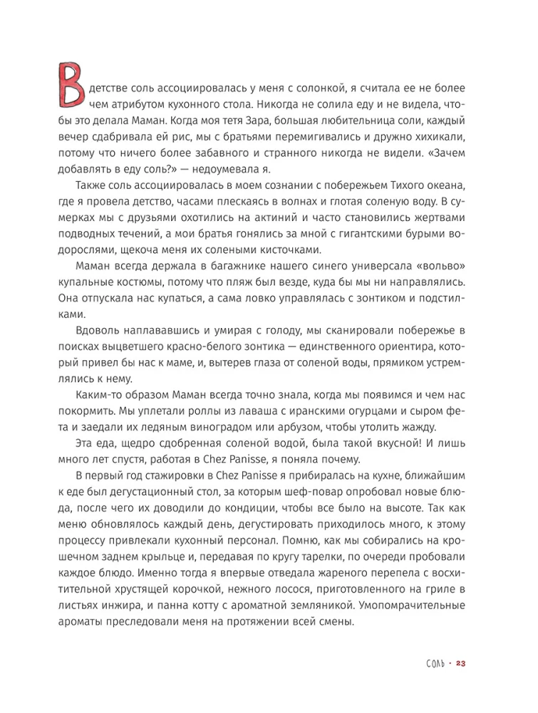 Sool, rasv, hape, kuumus. Hea köögi peamised elemendid