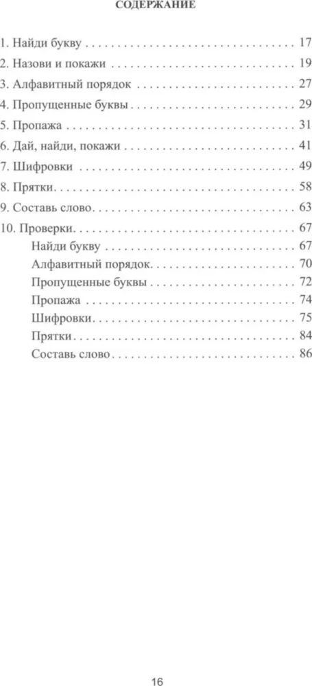 Skaitymas: nuo raidės iki žodžio. Darbo knyga ikimokyklinukams ir jauniems moksleiviams