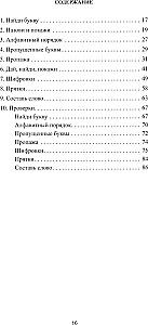 Skaitymas: nuo raidės iki žodžio. Darbo knyga ikimokyklinukams ir jauniems moksleiviams