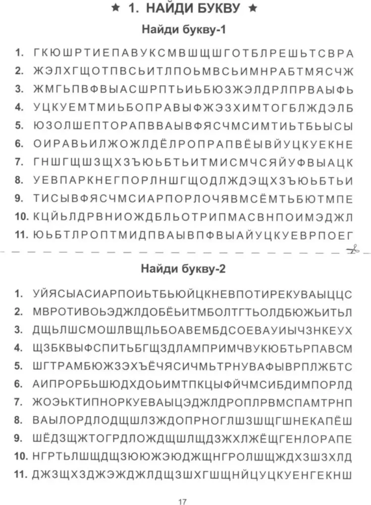 Skaitymas: nuo raidės iki žodžio. Darbo knyga ikimokyklinukams ir jauniems moksleiviams