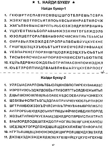 Skaitymas: nuo raidės iki žodžio. Darbo knyga ikimokyklinukams ir jauniems moksleiviams