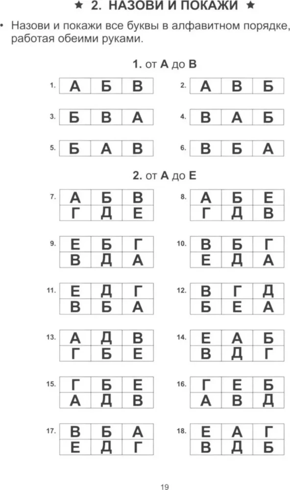 Skaitymas: nuo raidės iki žodžio. Darbo knyga ikimokyklinukams ir jauniems moksleiviams