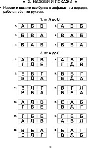 Skaitymas: nuo raidės iki žodžio. Darbo knyga ikimokyklinukams ir jauniems moksleiviams