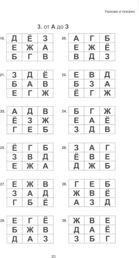 Skaitymas: nuo raidės iki žodžio. Darbo knyga ikimokyklinukams ir jauniems moksleiviams