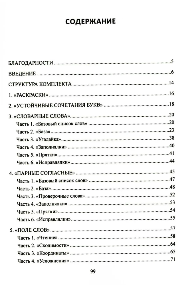 Mokymas be kančios. Pagrindas. 1-4 klasės. Metodiniai rekomendacijos