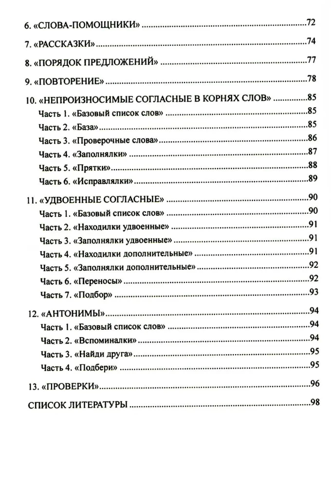 Mokymas be kančios. Pagrindas. 1-4 klasės. Metodiniai rekomendacijos