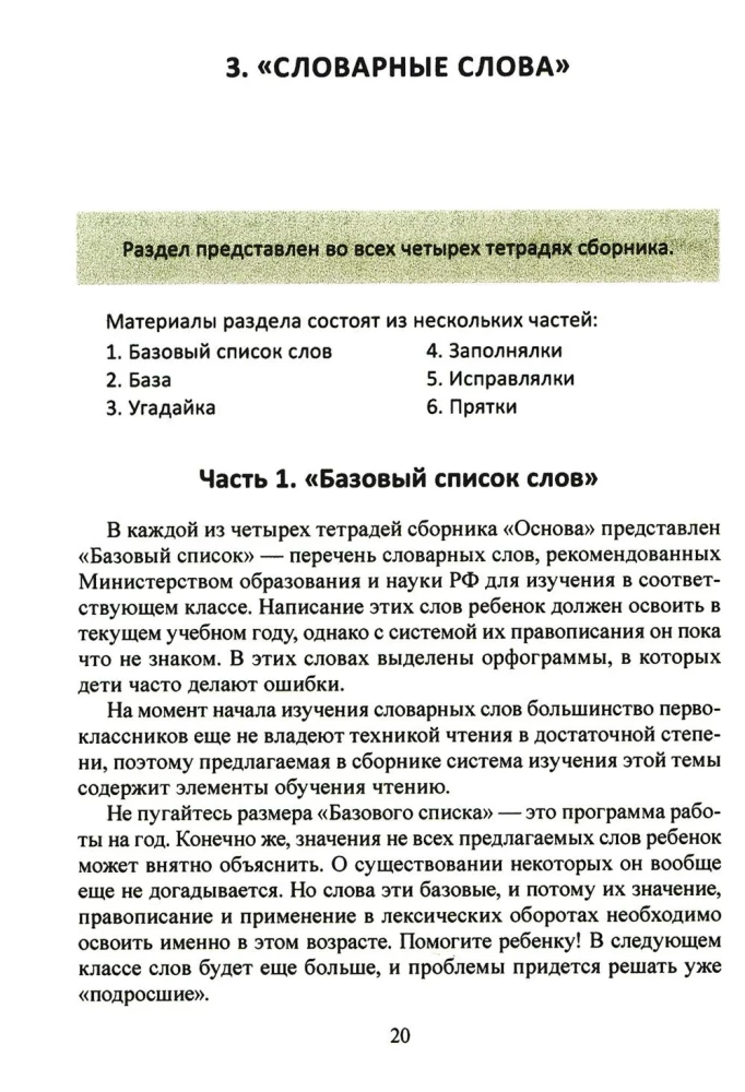 Mokymas be kančios. Pagrindas. 1-4 klasės. Metodiniai rekomendacijos