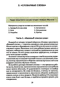 Mokymas be kančios. Pagrindas. 1-4 klasės. Metodiniai rekomendacijos