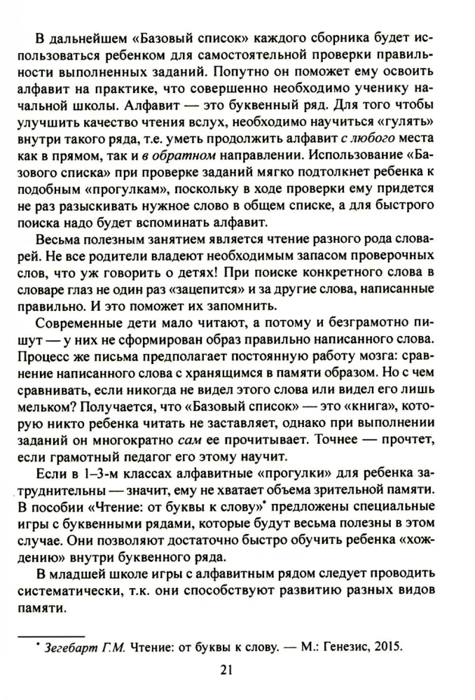 Mokymas be kančios. Pagrindas. 1-4 klasės. Metodiniai rekomendacijos