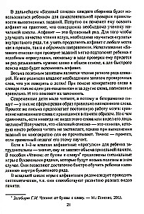 Mokymas be kančios. Pagrindas. 1-4 klasės. Metodiniai rekomendacijos