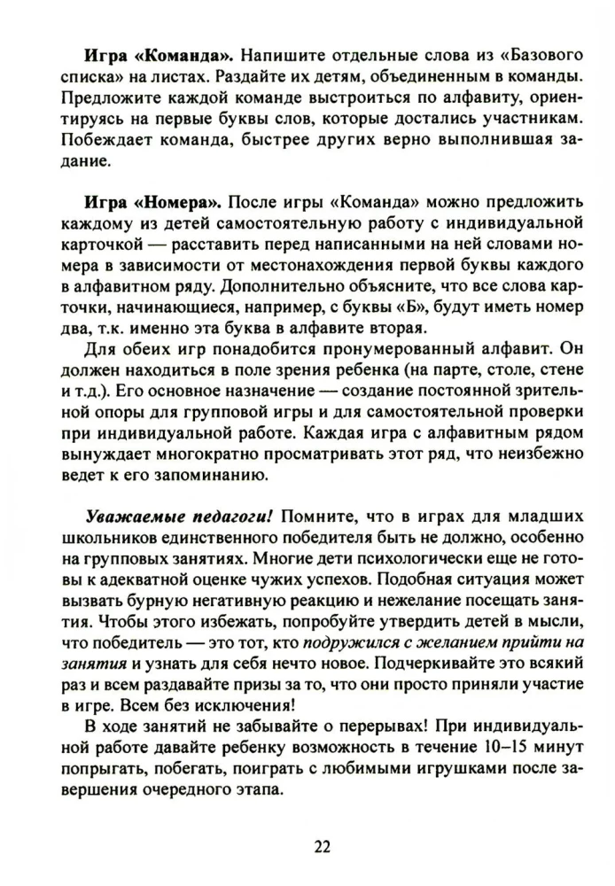 Mokymas be kančios. Pagrindas. 1-4 klasės. Metodiniai rekomendacijos