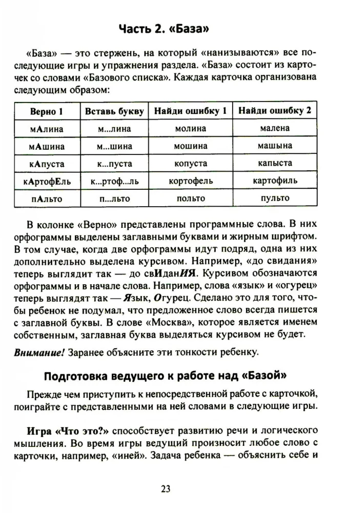 Mokymas be kančios. Pagrindas. 1-4 klasės. Metodiniai rekomendacijos