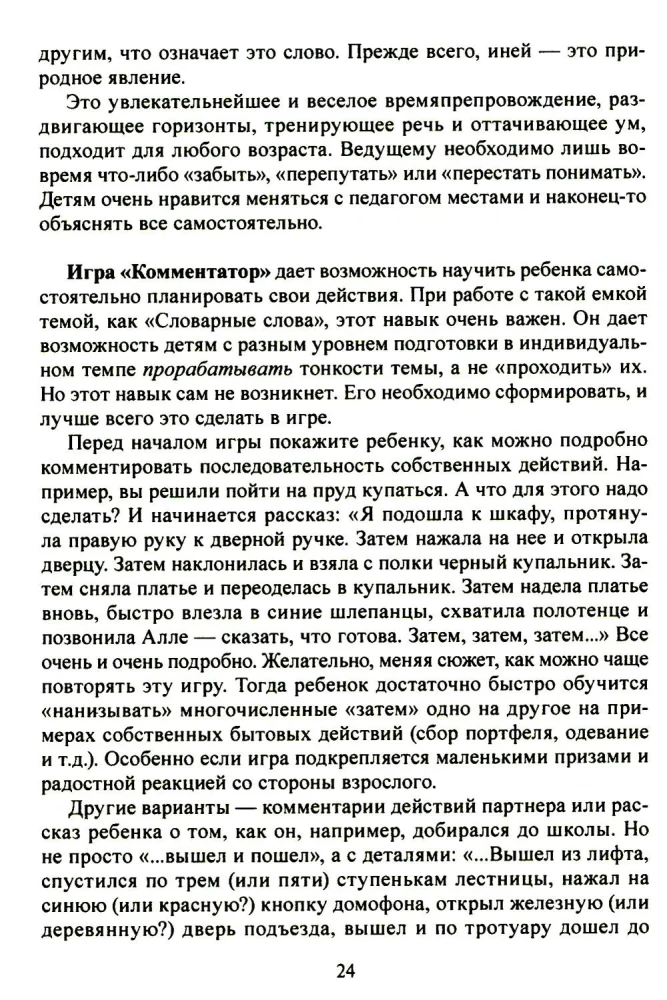 Mokymas be kančios. Pagrindas. 1-4 klasės. Metodiniai rekomendacijos