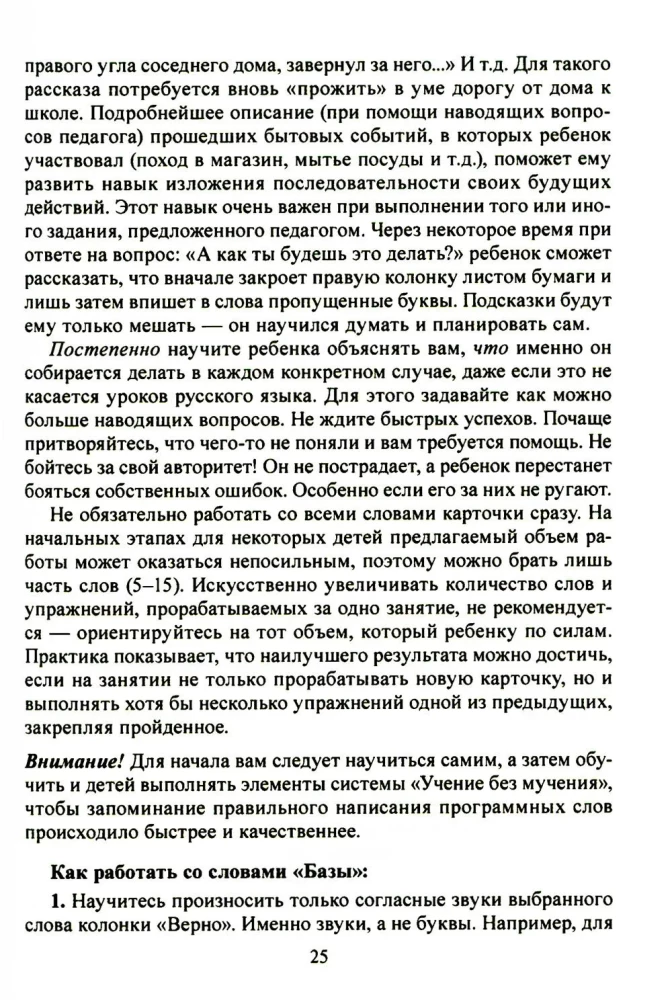 Mokymas be kančios. Pagrindas. 1-4 klasės. Metodiniai rekomendacijos