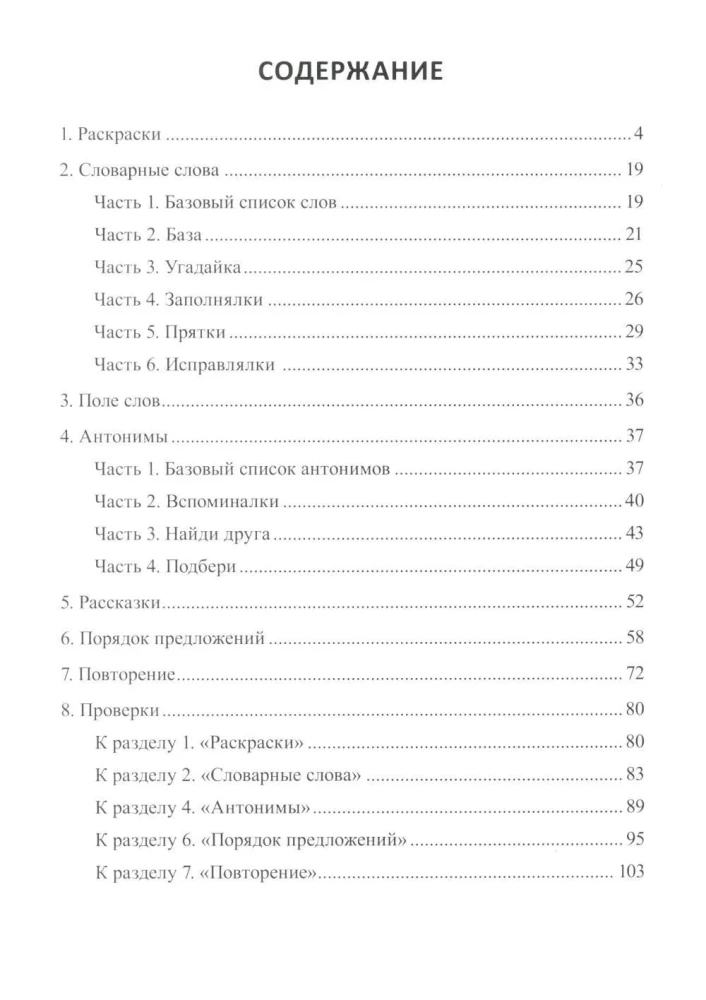 Mācīšanās bez mokām. Pamats. 4. klase. Darba burtnīca jaunāko klašu skolēniem