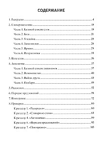 Mācīšanās bez mokām. Pamats. 4. klase. Darba burtnīca jaunāko klašu skolēniem