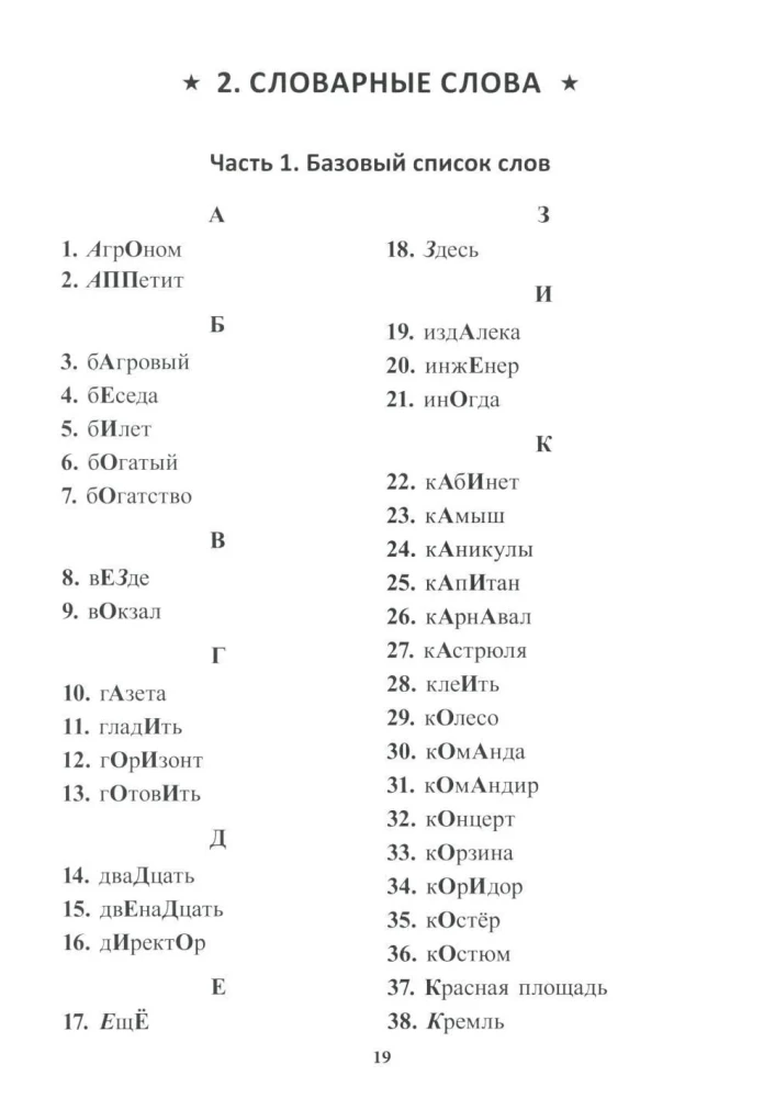 Mācīšanās bez mokām. Pamats. 4. klase. Darba burtnīca jaunāko klašu skolēniem