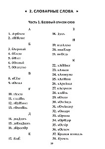 Mācīšanās bez mokām. Pamats. 4. klase. Darba burtnīca jaunāko klašu skolēniem