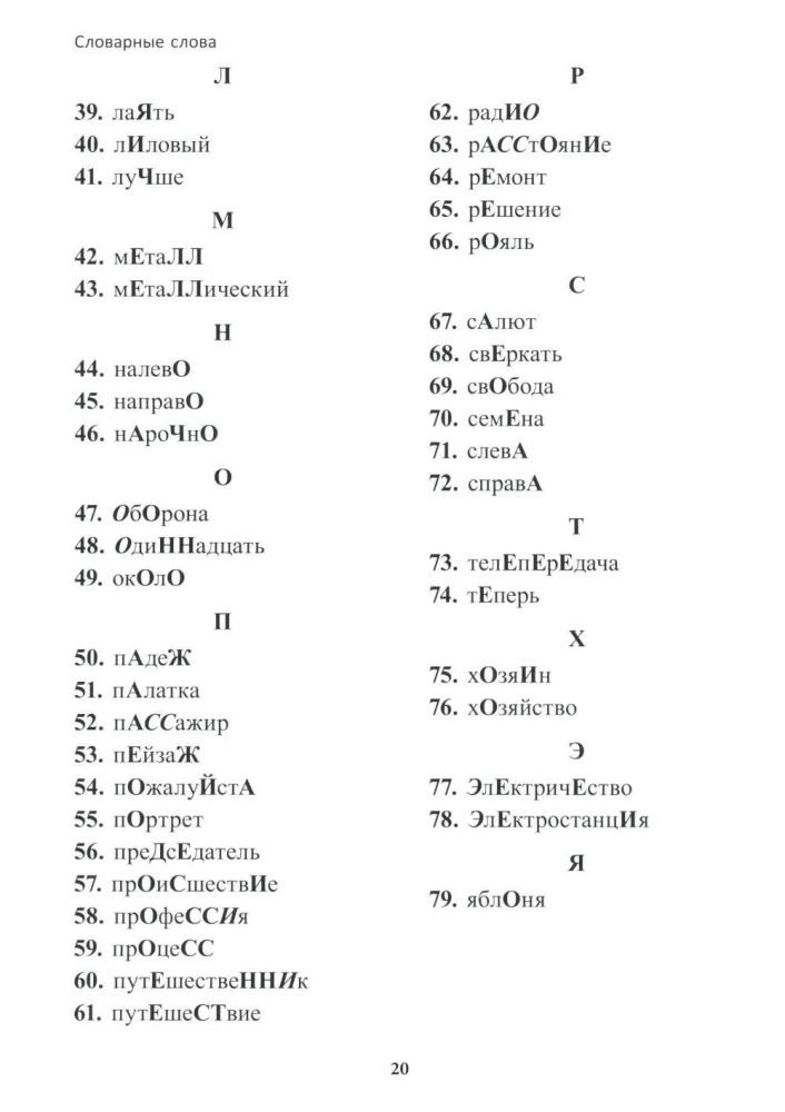 Mācīšanās bez mokām. Pamats. 4. klase. Darba burtnīca jaunāko klašu skolēniem