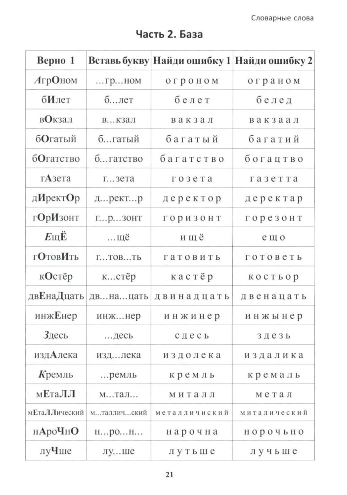 Mācīšanās bez mokām. Pamats. 4. klase. Darba burtnīca jaunāko klašu skolēniem