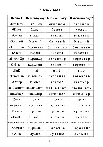 Mācīšanās bez mokām. Pamats. 4. klase. Darba burtnīca jaunāko klašu skolēniem