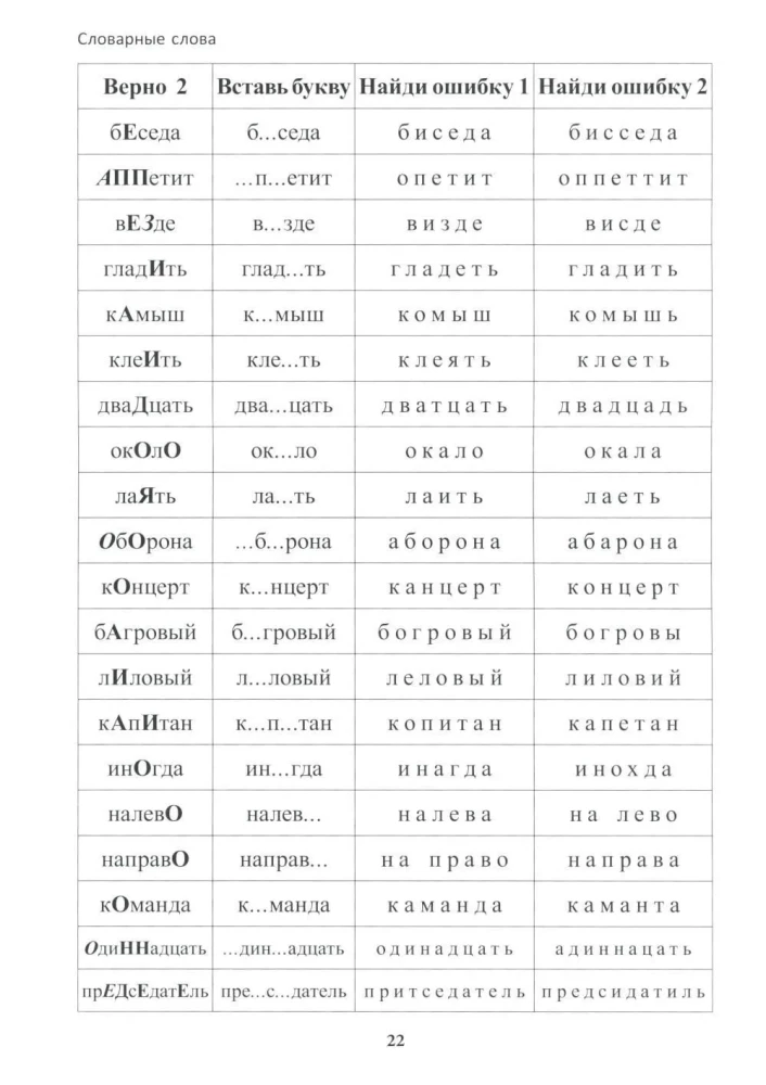 Mācīšanās bez mokām. Pamats. 4. klase. Darba burtnīca jaunāko klašu skolēniem