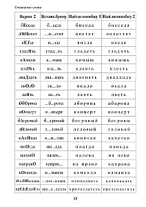 Mācīšanās bez mokām. Pamats. 4. klase. Darba burtnīca jaunāko klašu skolēniem