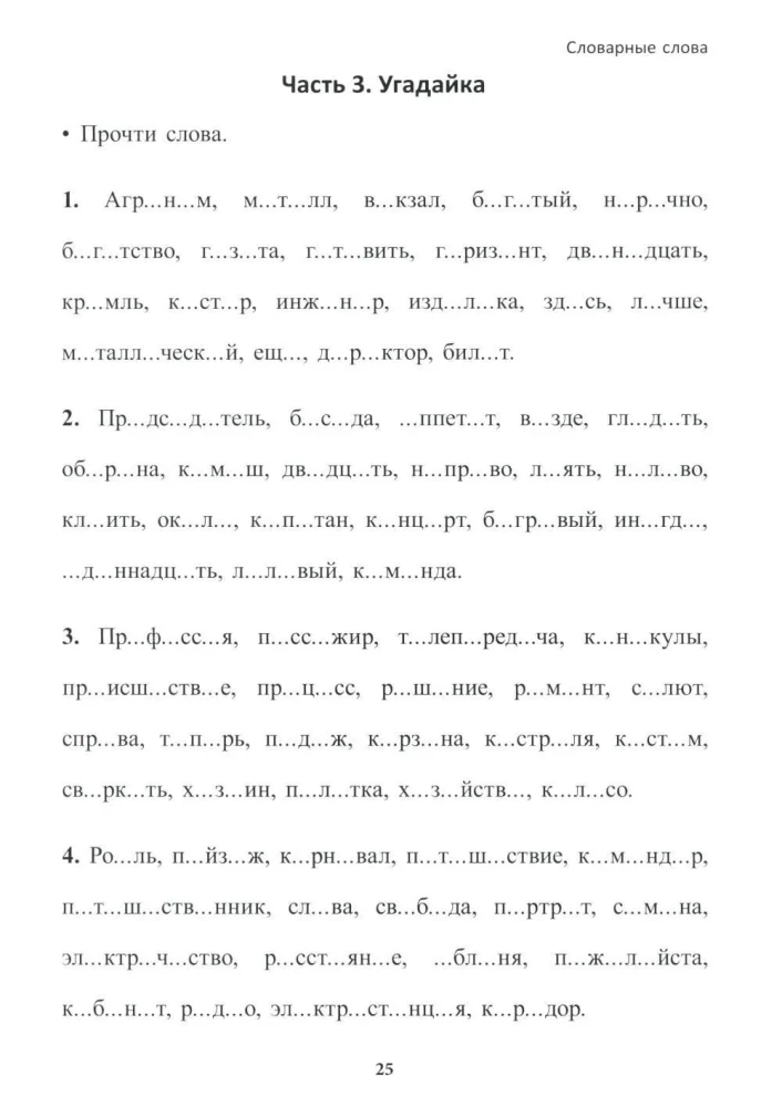 Mācīšanās bez mokām. Pamats. 4. klase. Darba burtnīca jaunāko klašu skolēniem
